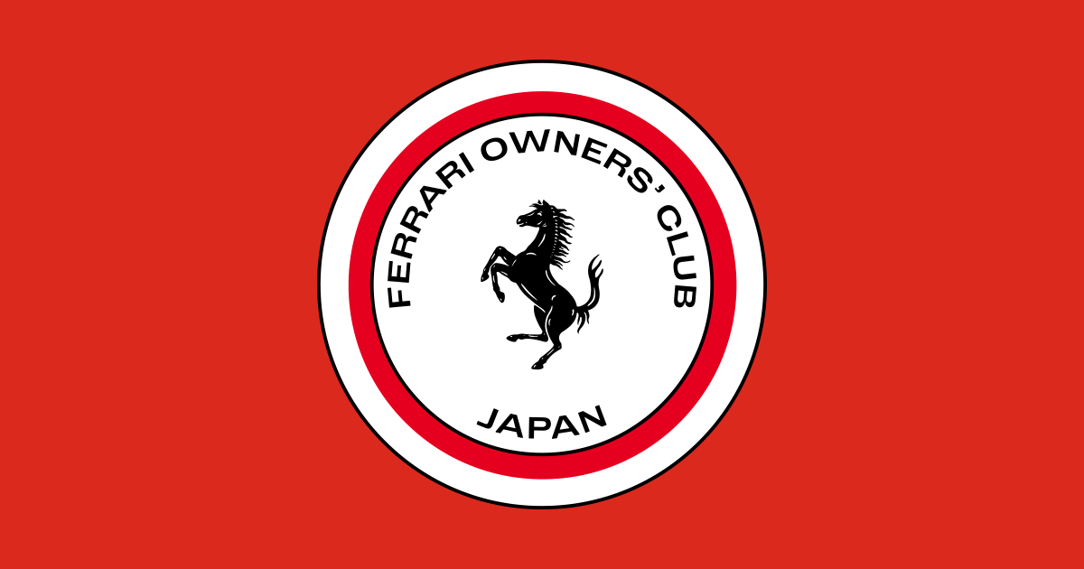 入会お申込み | Ferrari Owners' Club Japan